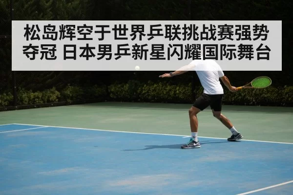 table tennis backhand technique