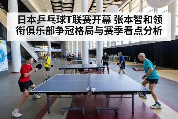 table tennis team competition
